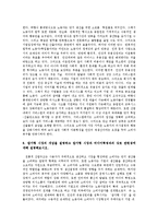 [노사관계론] 제 5장 연습문제 재능교육의 노-사 관계-4