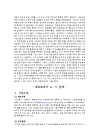 [노사관계론] 제 5장 연습문제 재능교육의 노-사 관계-5