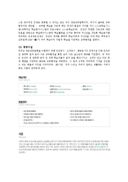 [노사관계론] 제 5장 연습문제 재능교육의 노-사 관계-6