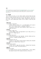 [노사관계론] 제 5장 연습문제 재능교육의 노-사 관계-7