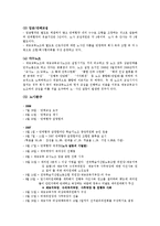 [노사관계론] 제 5장 연습문제 재능교육의 노-사 관계-10