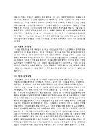 [노사관계론] 제 5장 연습문제 재능교육의 노-사 관계-12