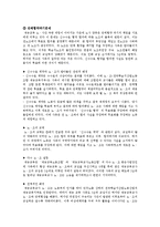 [노사관계론] 제 5장 연습문제 재능교육의 노-사 관계-15