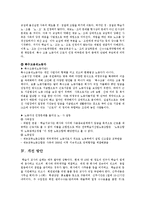 [노사관계론] 제 5장 연습문제 재능교육의 노-사 관계-16