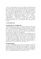 [노사관계론] 제 5장 연습문제 재능교육의 노-사 관계-17