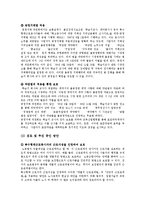 [노사관계론] 제 5장 연습문제 재능교육의 노-사 관계-18