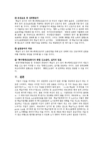 [노사관계론] 제 5장 연습문제 재능교육의 노-사 관계-19