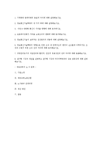 [노사관계론] 제 5장 연습문제 재능교육의 노-사 관계-20