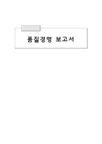 [품질경영] 서비스 배달 실패에 대한 서비스 제공자의 대응-1