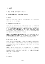[품질경영] 서비스 배달 실패에 대한 서비스 제공자의 대응-3