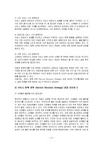 [품질경영] 서비스 배달 실패에 대한 서비스 제공자의 대응-15
