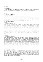 [경영전략] 소나타의 SWOT분석 및 향후 전략과 대안-2