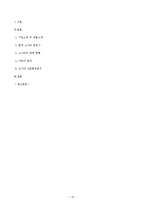 [경영전략] 소나타의 SWOT분석 및 향후 전략과 대안-16