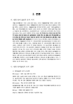 [스포츠 경영] 2018 평창 동계 올림픽 유치 전략-2