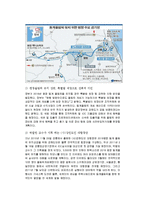 [스포츠 경영] 2018 평창 동계 올림픽 유치 전략-3