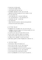 [스포츠 경영] 2018 평창 동계 올림픽 유치 전략-8