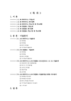 [관광기업관리론] 파라다이스 & 강원랜드 카지노의 비율분석-2