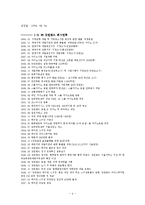 [관광기업관리론] 파라다이스 & 강원랜드 카지노의 비율분석-7