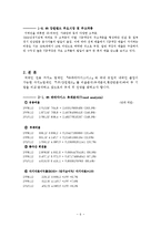 [관광기업관리론] 파라다이스 & 강원랜드 카지노의 비율분석-9