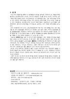 [관광기업관리론] 파라다이스 & 강원랜드 카지노의 비율분석-13