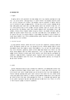 [경영학원론] 손정의, 마쓰시타 고노스케, 잭 웰치의 리더십과 경영관-3