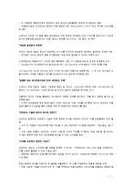 [경영학원론] 손정의, 마쓰시타 고노스케, 잭 웰치의 리더십과 경영관-7