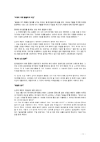 [경영학원론] 손정의, 마쓰시타 고노스케, 잭 웰치의 리더십과 경영관-9