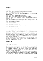 [경영학원론] 손정의, 마쓰시타 고노스케, 잭 웰치의 리더십과 경영관-11