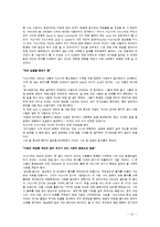 [경영학원론] 손정의, 마쓰시타 고노스케, 잭 웰치의 리더십과 경영관-12