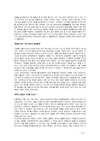 [경영학원론] 손정의, 마쓰시타 고노스케, 잭 웰치의 리더십과 경영관-13