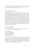 [경영학원론] 손정의, 마쓰시타 고노스케, 잭 웰치의 리더십과 경영관-14