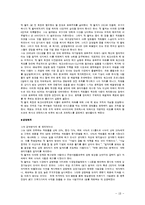 [경영학원론] 손정의, 마쓰시타 고노스케, 잭 웰치의 리더십과 경영관-18