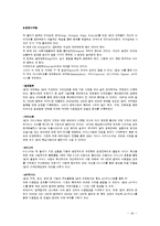 [경영학원론] 손정의, 마쓰시타 고노스케, 잭 웰치의 리더십과 경영관-19
