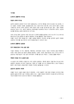 [경영학원론] 손정의, 마쓰시타 고노스케, 잭 웰치의 리더십과 경영관-20