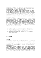 [품질공학] 의류 산업에서의 대량 생산 맞춤 제품 개발을 위한 동시 공학-7