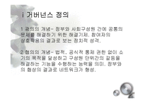 [비교정치론] 7장. 거버넌스와 사회자본-4