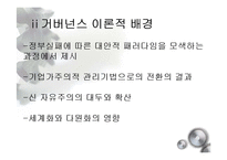 [비교정치론] 7장. 거버넌스와 사회자본-5