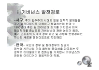 [비교정치론] 7장. 거버넌스와 사회자본-6