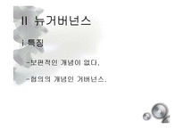 [비교정치론] 7장. 거버넌스와 사회자본-7