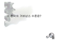 [비교정치론] 7장. 거버넌스와 사회자본-16