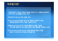 [인사관리] 직무동기부여 성공, 실패사례와 동기유발의 중요성 고찰-3