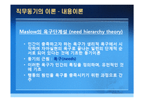 [인사관리] 직무동기부여 성공, 실패사례와 동기유발의 중요성 고찰-7
