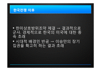 [경제학] 광복 후 첫 민주정부 이승만 정권 시대의 한계점 고찰-7
