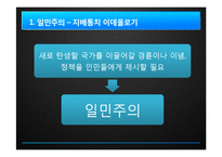 [경제학] 광복 후 첫 민주정부 이승만 정권 시대의 한계점 고찰-9
