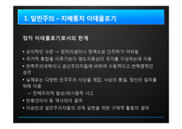 [경제학] 광복 후 첫 민주정부 이승만 정권 시대의 한계점 고찰-11