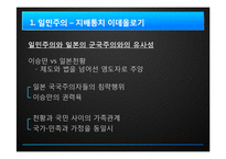 [경제학] 광복 후 첫 민주정부 이승만 정권 시대의 한계점 고찰-12