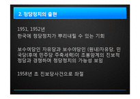 [경제학] 광복 후 첫 민주정부 이승만 정권 시대의 한계점 고찰-13