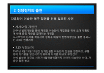 [경제학] 광복 후 첫 민주정부 이승만 정권 시대의 한계점 고찰-15