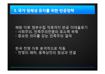 [경제학] 광복 후 첫 민주정부 이승만 정권 시대의 한계점 고찰-16