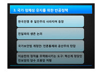 [경제학] 광복 후 첫 민주정부 이승만 정권 시대의 한계점 고찰-17